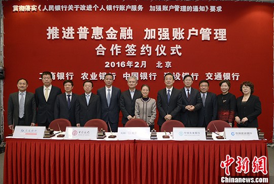 工农中建交五大银行罕见联手共推多举措加强账户管理
