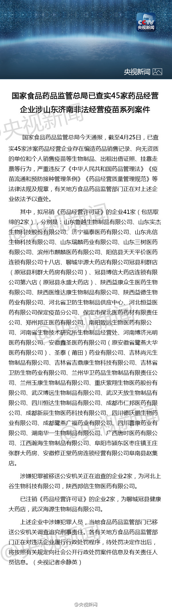 ����ʳҩ���ܾ�ͨ��45����ɽ���Ƿ����簸��ҵ