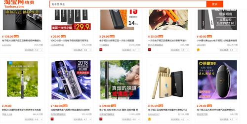 官方禁令发布后,淘宝、天猫仍有学生电子烟在售