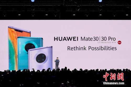 华为发布最新旗舰手机Mate30凸显5G功能