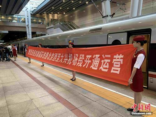 京雄城际首发列车北京西至大兴机场仅需28分