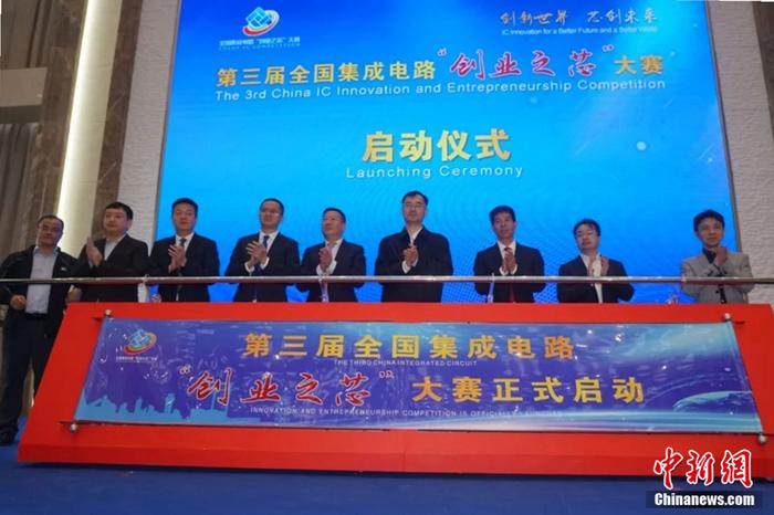 第三届全国集成电路“创业之芯”大赛在福建晋江启动