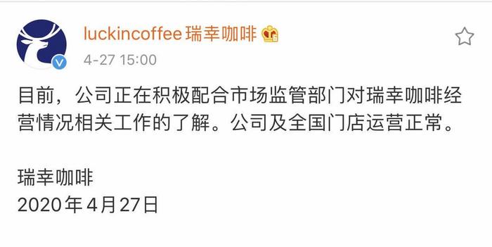 瑞幸咖啡回应被接管：配合市场监管部门了解经营情况