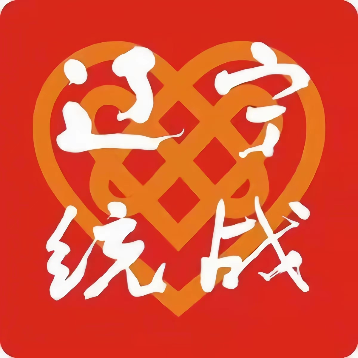 辽宁统战