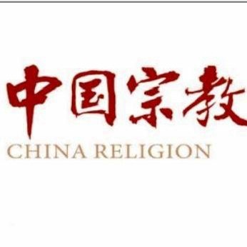 中国宗教杂志社