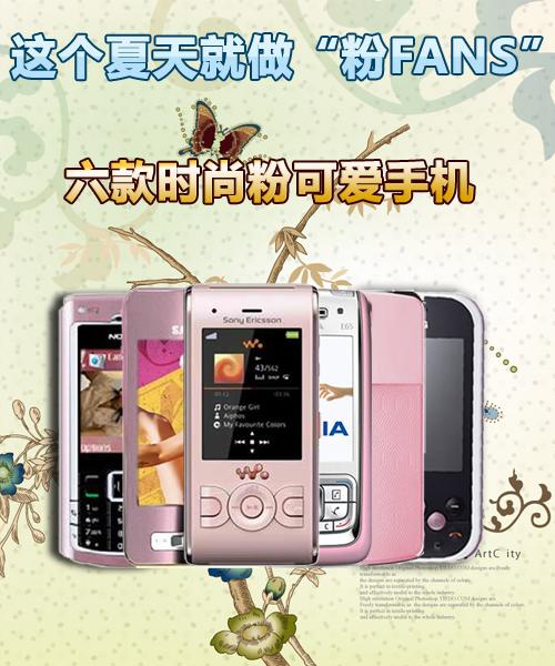 ���������� ��FANS ����ʱ�зۿɰ��ֻ�