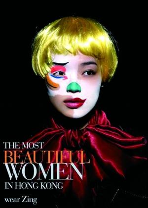 舒淇在zing的彩妆笔下,舒淇成了一个忧郁的小丑———也许全脸都画上