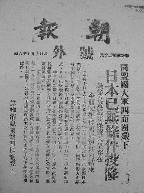 组图:看中外报纸报道二战日本投降(7)