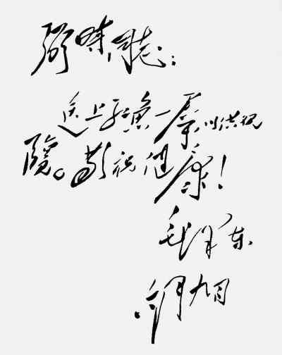 万里之子:毛泽东主席一生都和鱼水有不解之缘