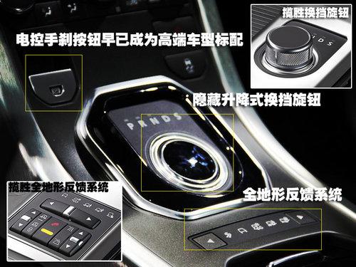 电控式手刹按钮早已成为了高档车型的标准配置,而路虎揽胜evoque车型