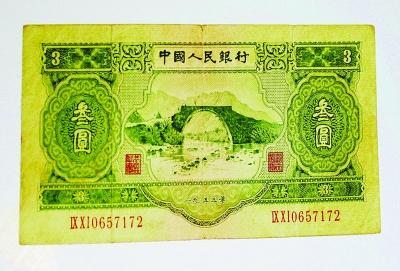 一张老版3元人民币叫价过万(图)——中新网