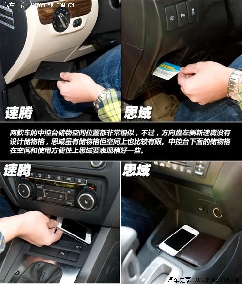 在储物格对比环节,速腾除了中控台方面的表现欠佳,其它均在思域之上