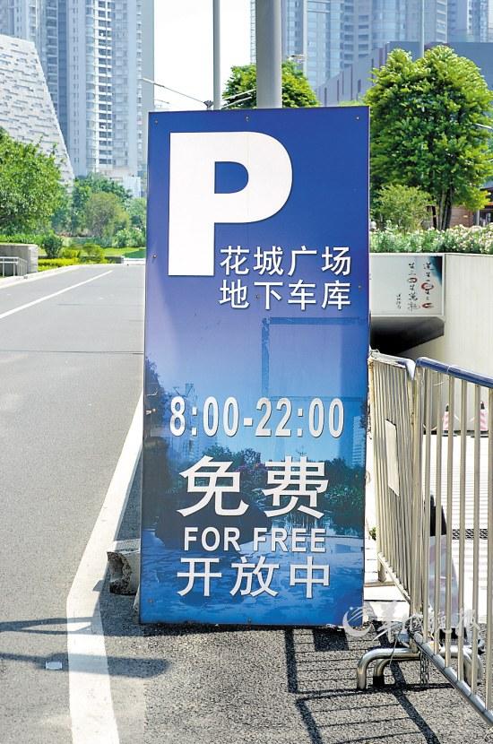 广州进花城广场停车场如走迷宫免费午餐不易吃