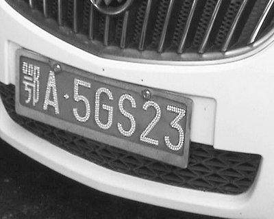 女子花4小时将丈夫车牌贴水钻 遭罚200元扣6分