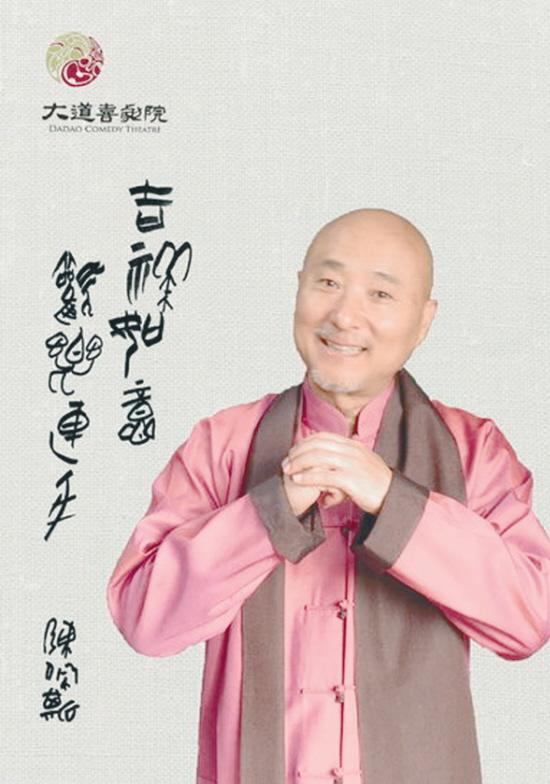 陈佩斯因票价低不亲自演回应年纪大体力不行