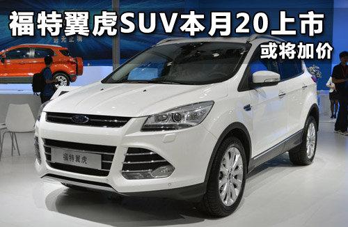 ������������SUV����20���� �򽫼Ӽ�