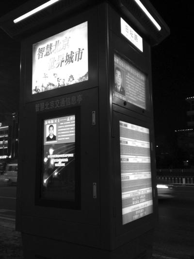 北京规划花费10亿元在五环内装信息亭