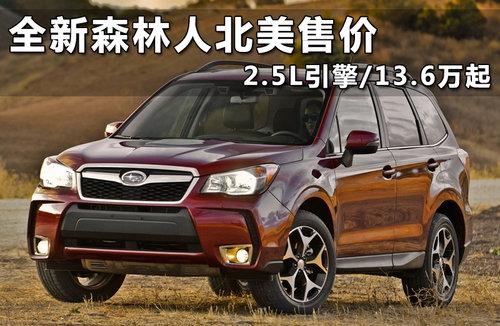 ȫ��ɭ���˱����ۼ� 2.5L����/13.6����