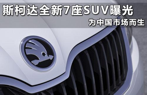 ˹�´�ȫ��7��SUV�ع� Ϊ�й��г�����
