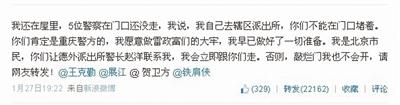 27日晚7时许,爆料人朱瑞峰发微博称,被警察堵在家中,引发公众关注。网络截图