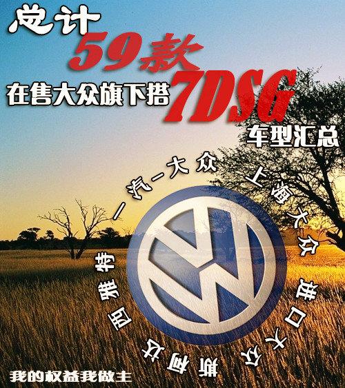 �ܼ�60�� ���۴������´�7DSG���ͻ���