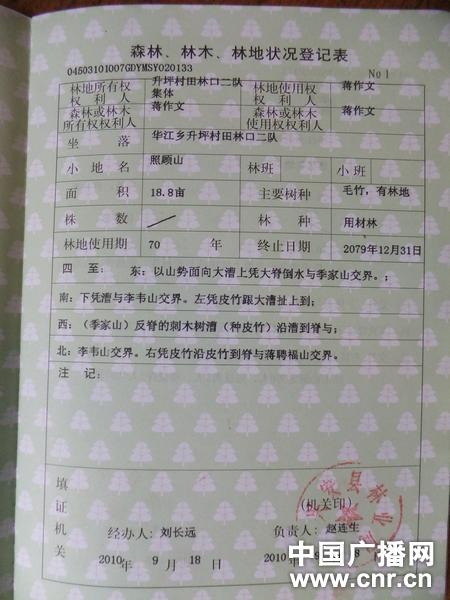 当地村民的林权证据了解,兴安县是我国十大毛竹生产基地,依靠竹子产业