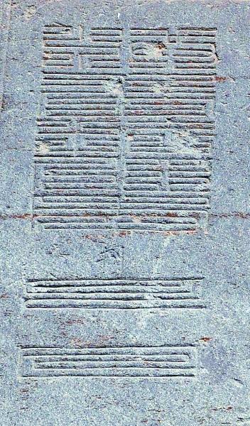 湖北发现"九叠篆"文字石刻 流行于宋代用于官印