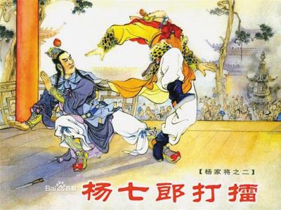 真实杨家将杨宗保穆桂英不存在杨业绝食而死