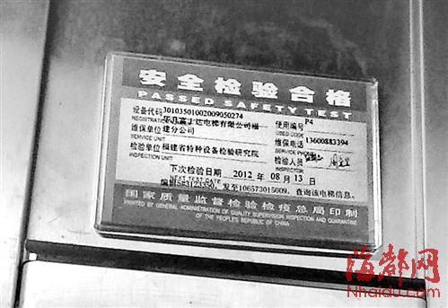 福建工程学院电梯年检不合格仍用部门要求停用