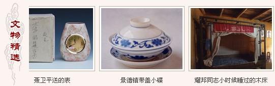 胡耀邦故居部分文物。(胡耀邦故居官网截图)