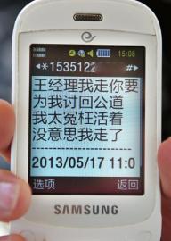 在5月17日发给同事的短信中,王成英称自己“太冤枉”。