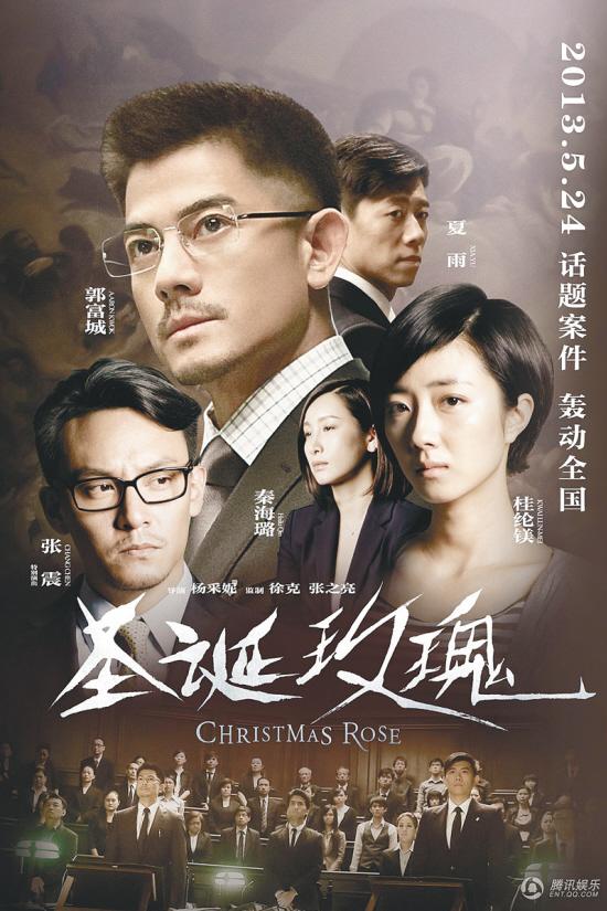 《圣诞玫瑰》24日上映 "狙击"何炅,谢娜新片