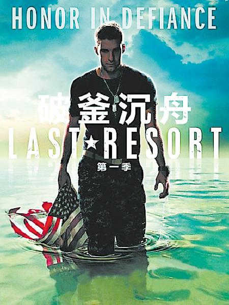 《破釜沉舟》海报不管是喜欢追哪个国家或者地区电视剧的剧迷,最近一