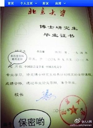 金庸北大博士毕业证书曝光图