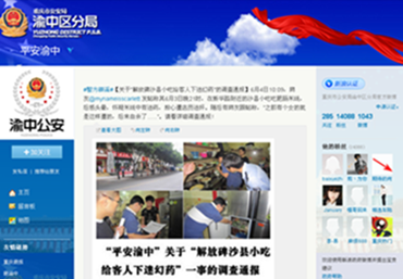 “解放碑沙县小吃给客人下迷幻药”?重庆警方辟谣