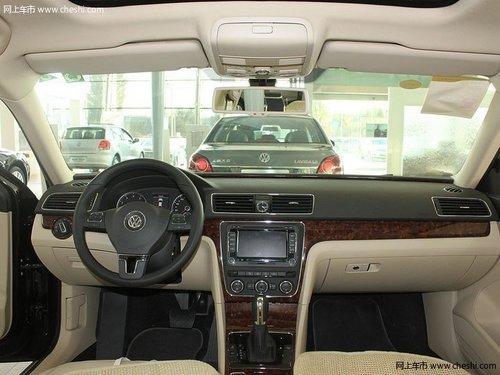 上海大众帕萨特清远优惠2.5万 延续纯正德系血统