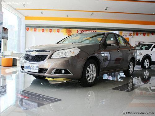 通用雪佛兰景程全系优惠1.2万 性价比高合资中级车