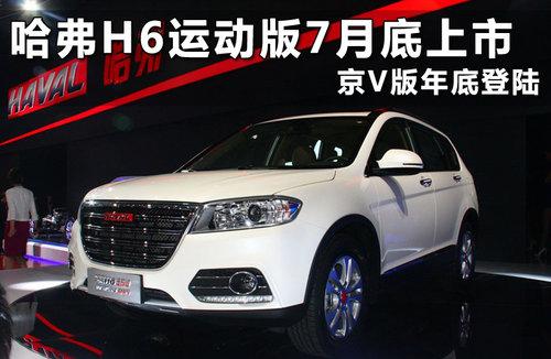 ����H6�˶���7�µ����� ��V����׵�½