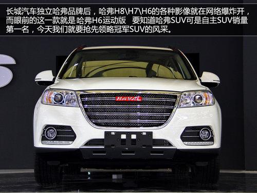 ϸ�ڿ����� ����H6�˶����Ϻ���չ�ٶ�