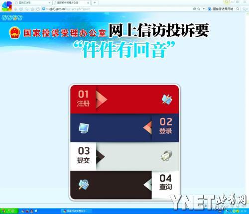 国家信访局网上投诉昨起开始全面放开受理内容