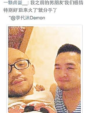 并称李代沫是"我之前的男朋友",感情特别好,后来火了就分手了