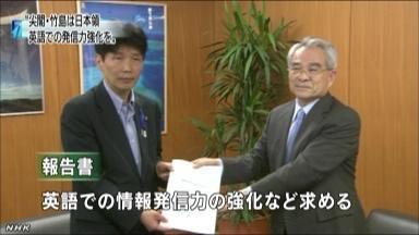 日拟强化向英语国家宣称钓鱼岛与独岛“主权”