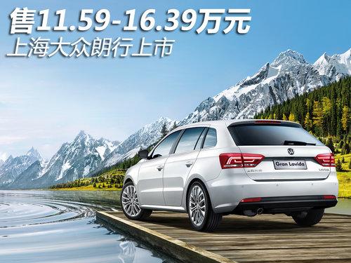 上海大众朗行上市 售价11.59-16.39万元
