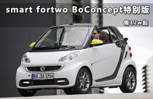 smart fortwo BoConcept�ر�� ��12w��