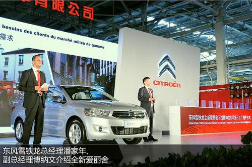 雪铁龙全新爱丽舍下线 预计四季度上市