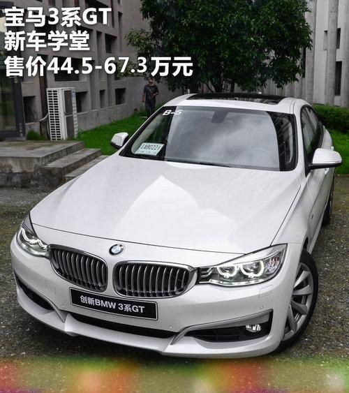 �ۼ�44.5-67.3��Ԫ ����3ϵGT�³�ѧ��