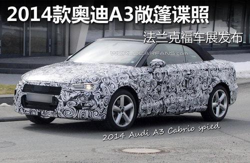 2014奥迪A3敞篷谍照 法兰克福车展发布