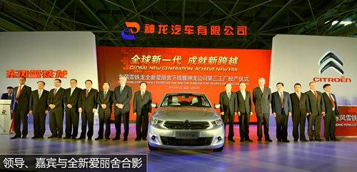 雪铁龙全新爱丽舍下线 预计四季度上市