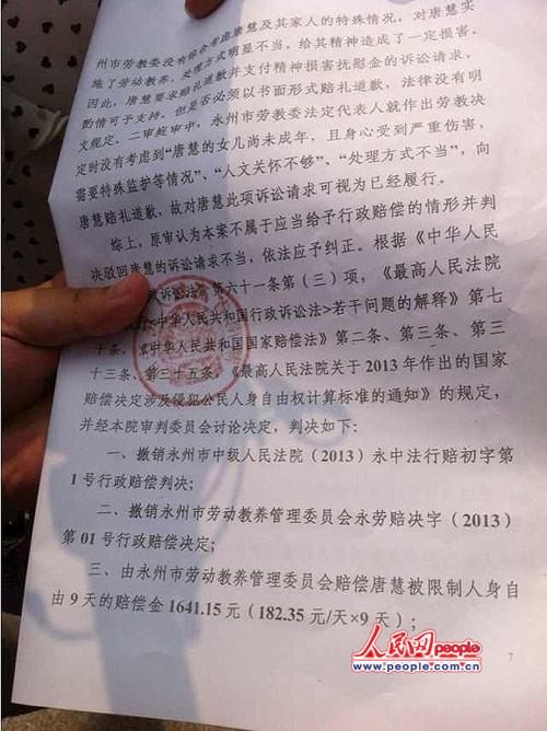 唐慧手持判决书