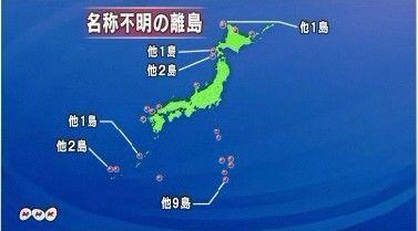 日本政府拟为39座离岛命名,其中包括钓鱼岛中7座岛屿。